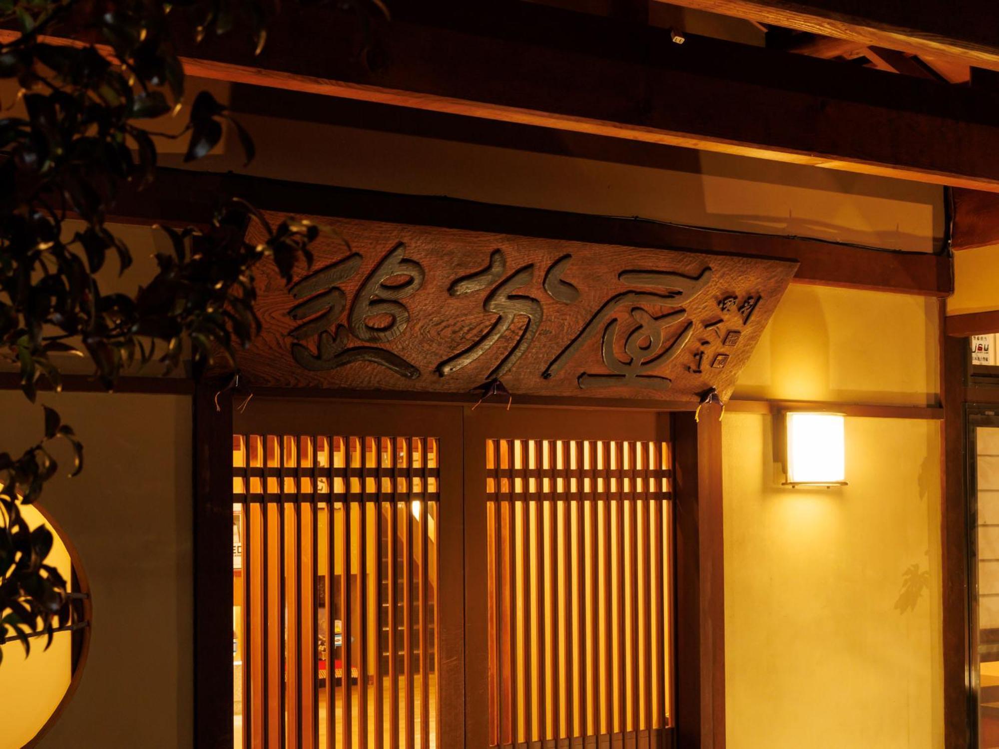 Oiwakeya Ryokan Matsumoto Exterior photo